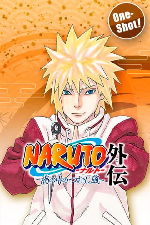 ปก Naruto: The Whorl within the Spiral มังงะญี่ปุ่น แปลไทย
