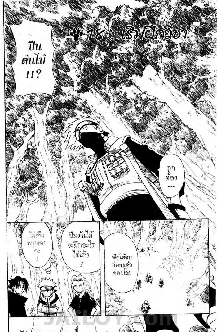 Naruto ตอนที่ 18 หน้า 1