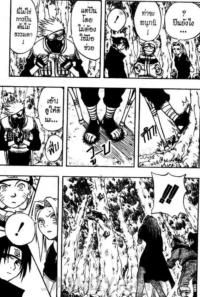 Naruto ตอนที่ 18 หน้า 2