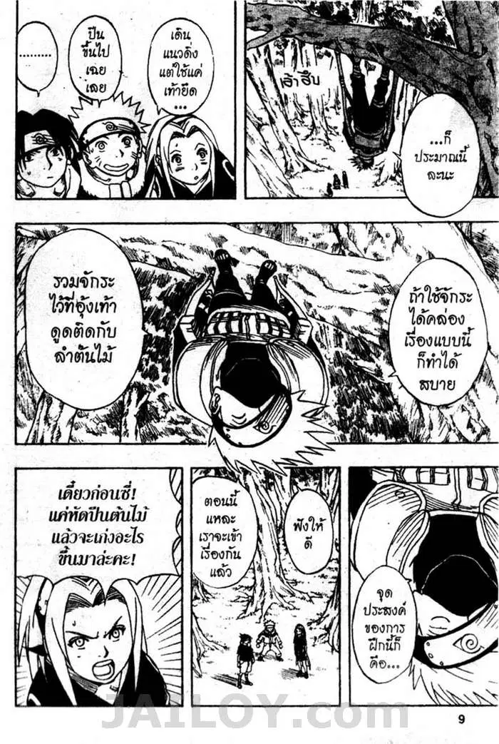 Naruto ตอนที่ 18 หน้า 3