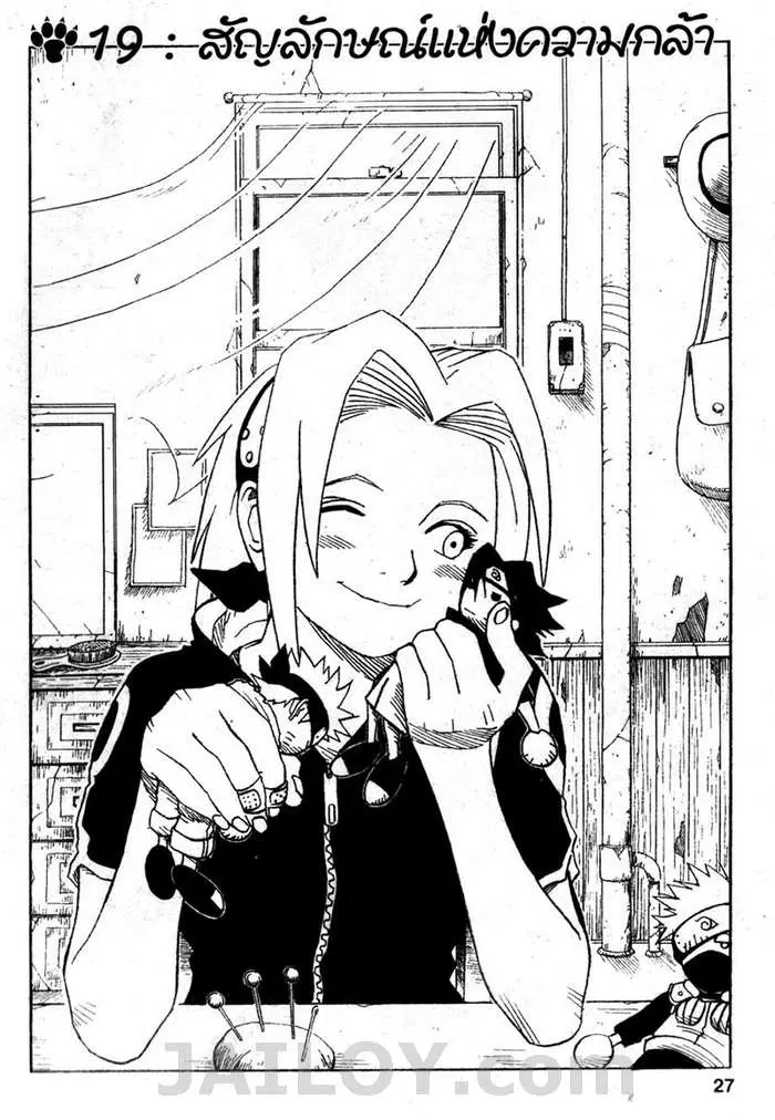 Naruto ตอนที่ 19 หน้า 1