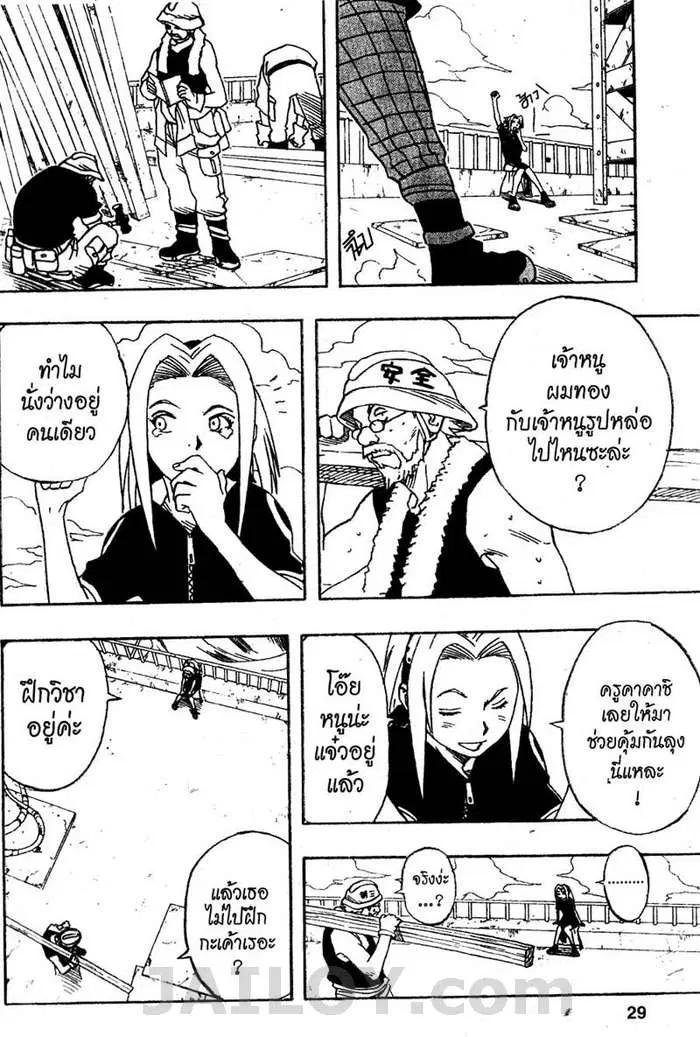 Naruto ตอนที่ 19 หน้า 3