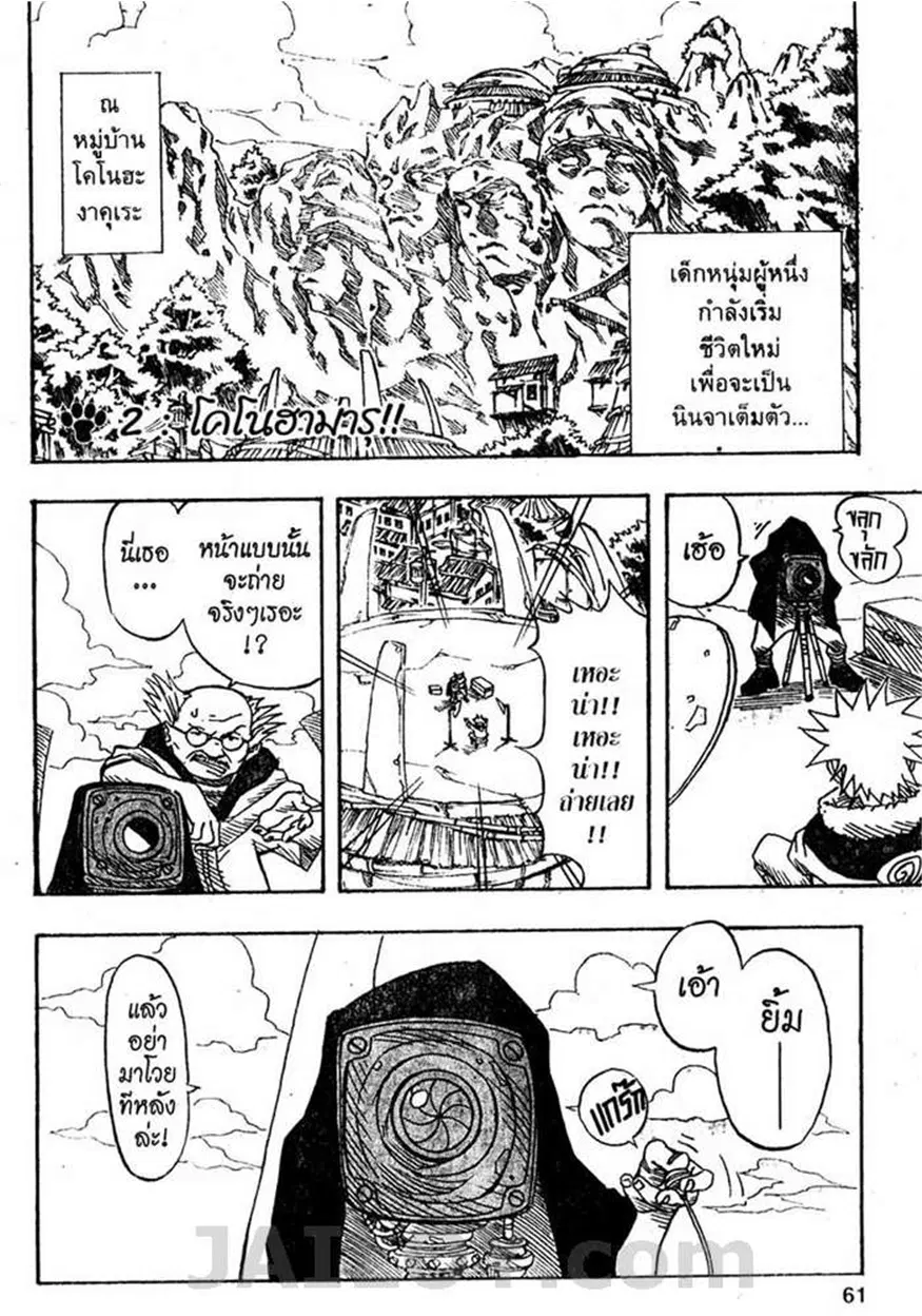 Naruto ตอนที่ 2 หน้า 1
