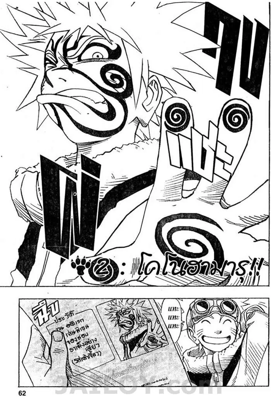 Naruto ตอนที่ 2 หน้า 2