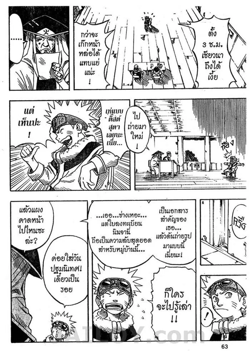 Naruto ตอนที่ 2 หน้า 3