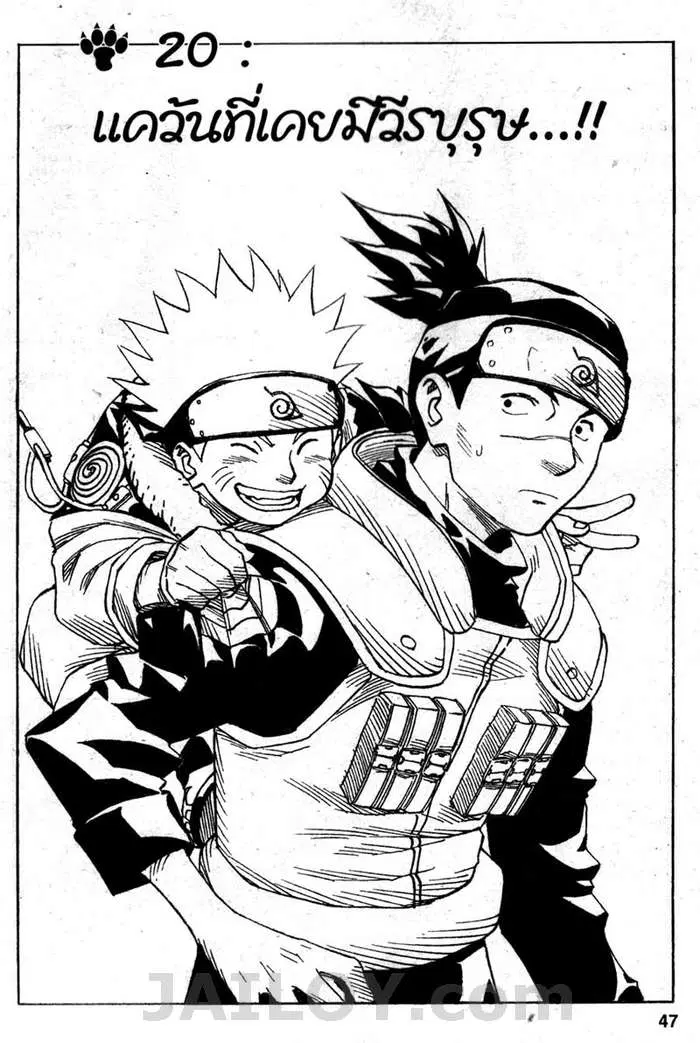 Naruto ตอนที่ 20 หน้า 1
