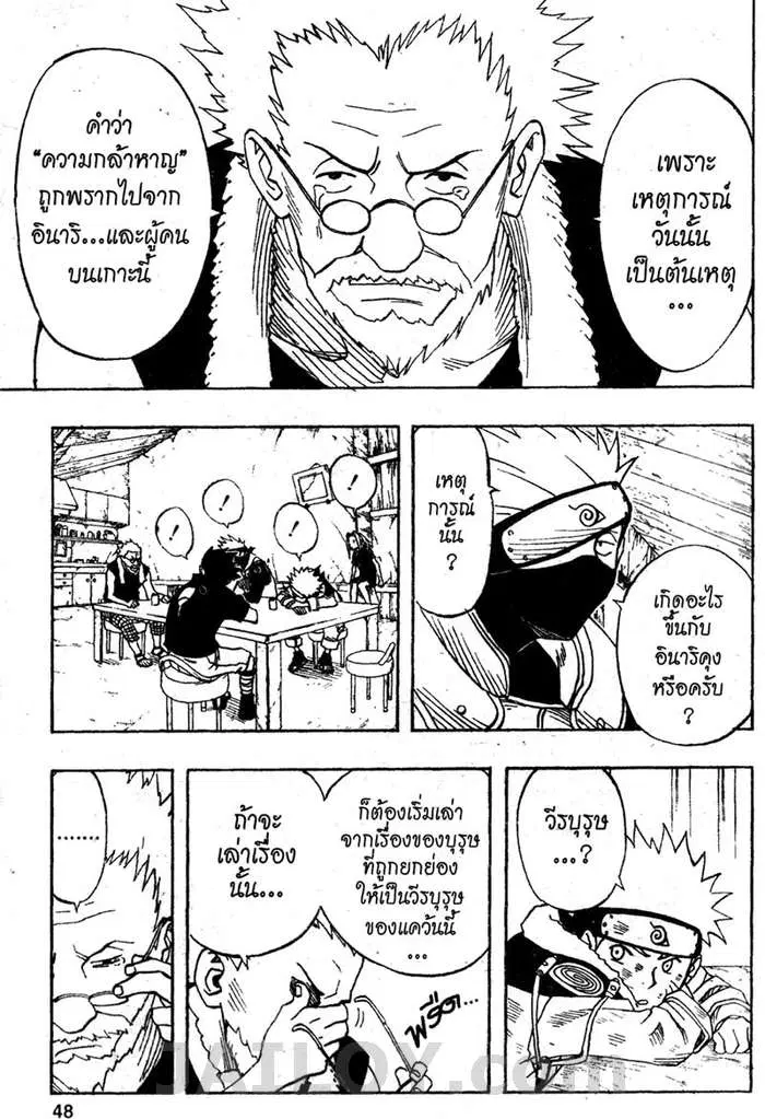 Naruto ตอนที่ 20 หน้า 2