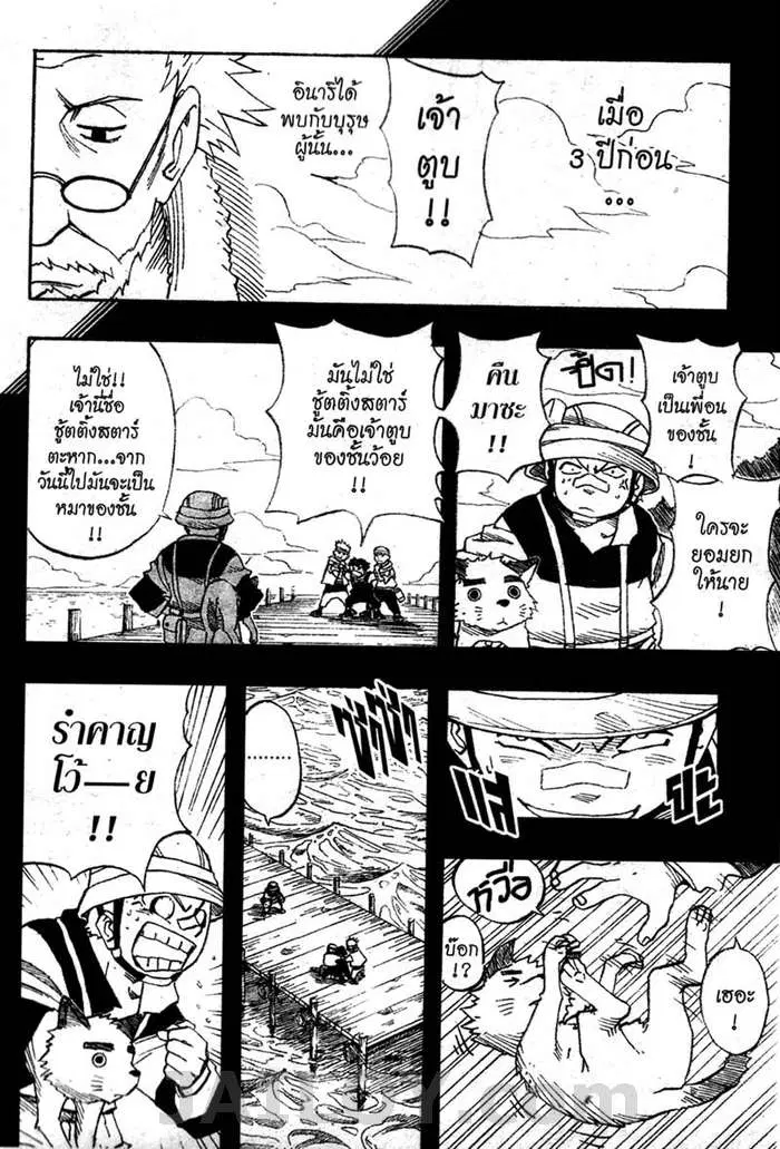 Naruto ตอนที่ 20 หน้า 3