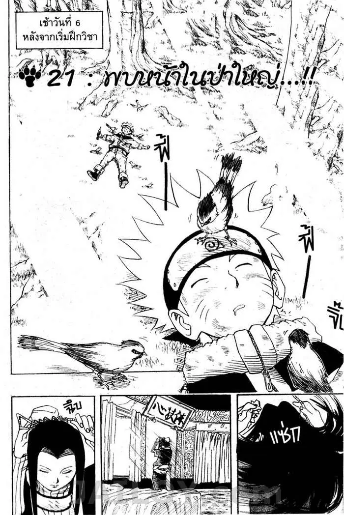 Naruto ตอนที่ 21 หน้า 1