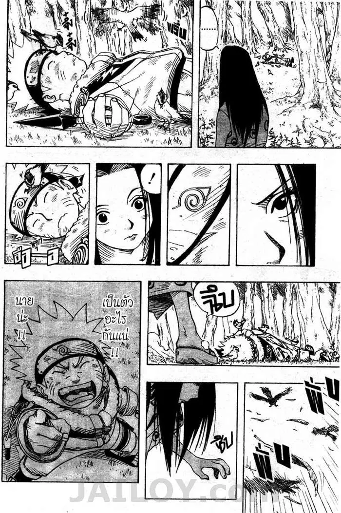 Naruto ตอนที่ 21 หน้า 3