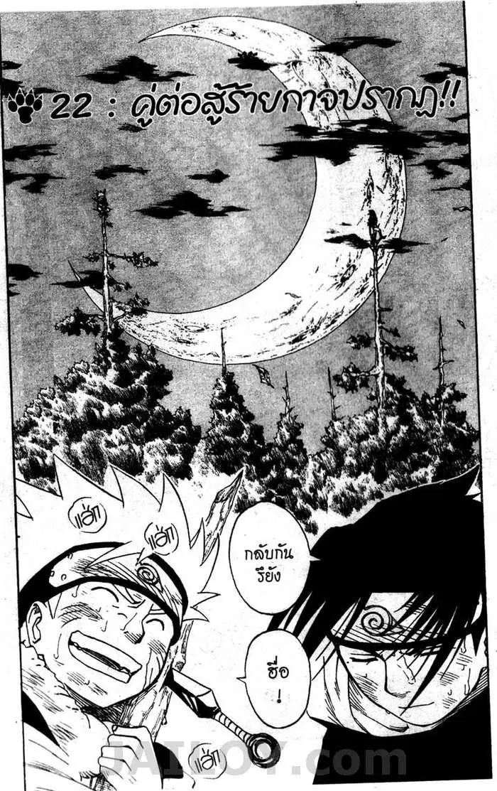 Naruto ตอนที่ 22 หน้า 1