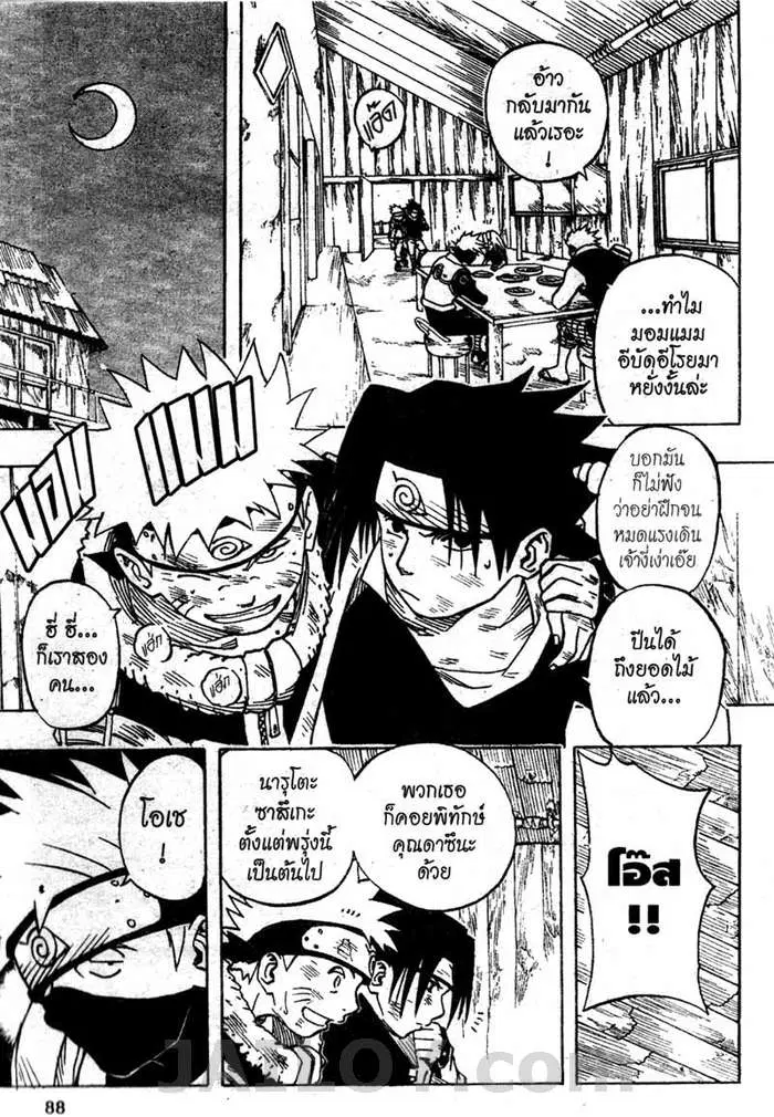 Naruto ตอนที่ 22 หน้า 2