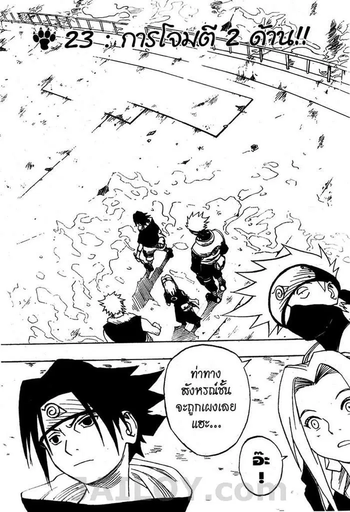 Naruto ตอนที่ 23 หน้า 1
