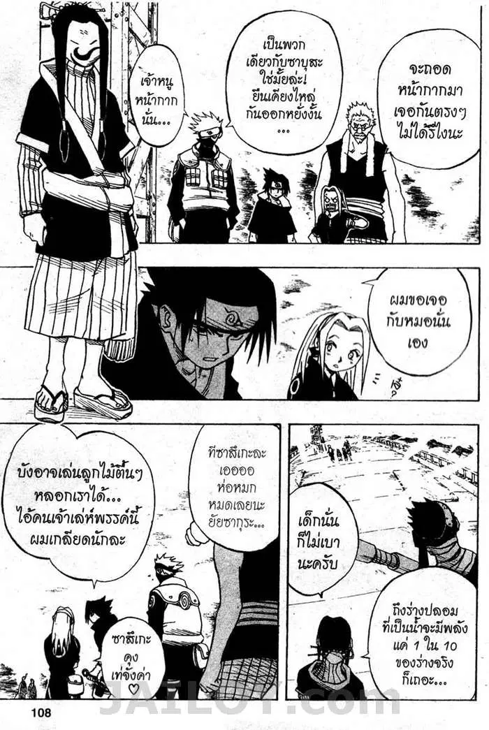 Naruto ตอนที่ 23 หน้า 2