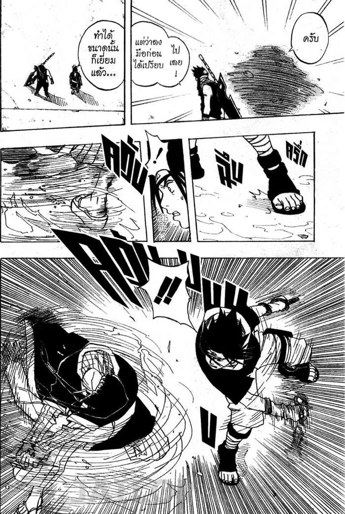 Naruto ตอนที่ 23 หน้า 3