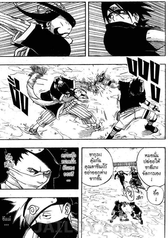 Naruto ตอนที่ 24 หน้า 2
