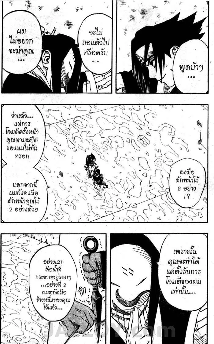 Naruto ตอนที่ 24 หน้า 3