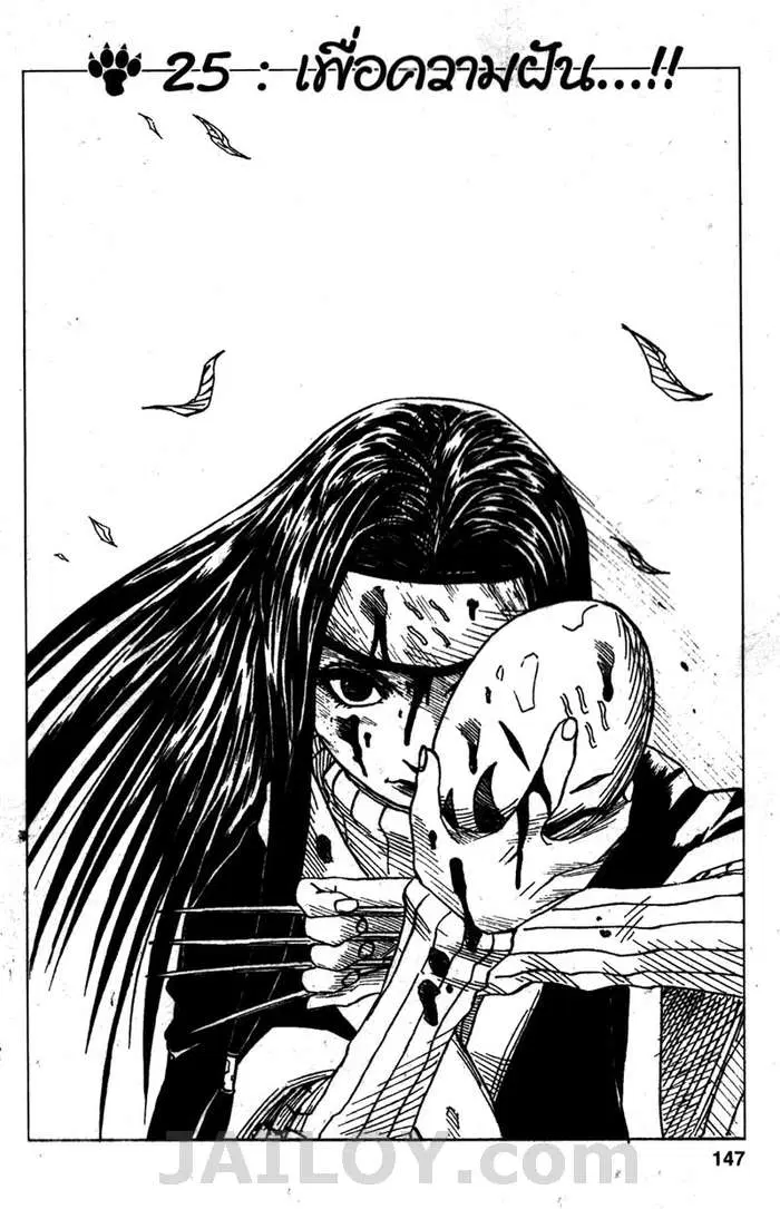Naruto ตอนที่ 25 หน้า 1