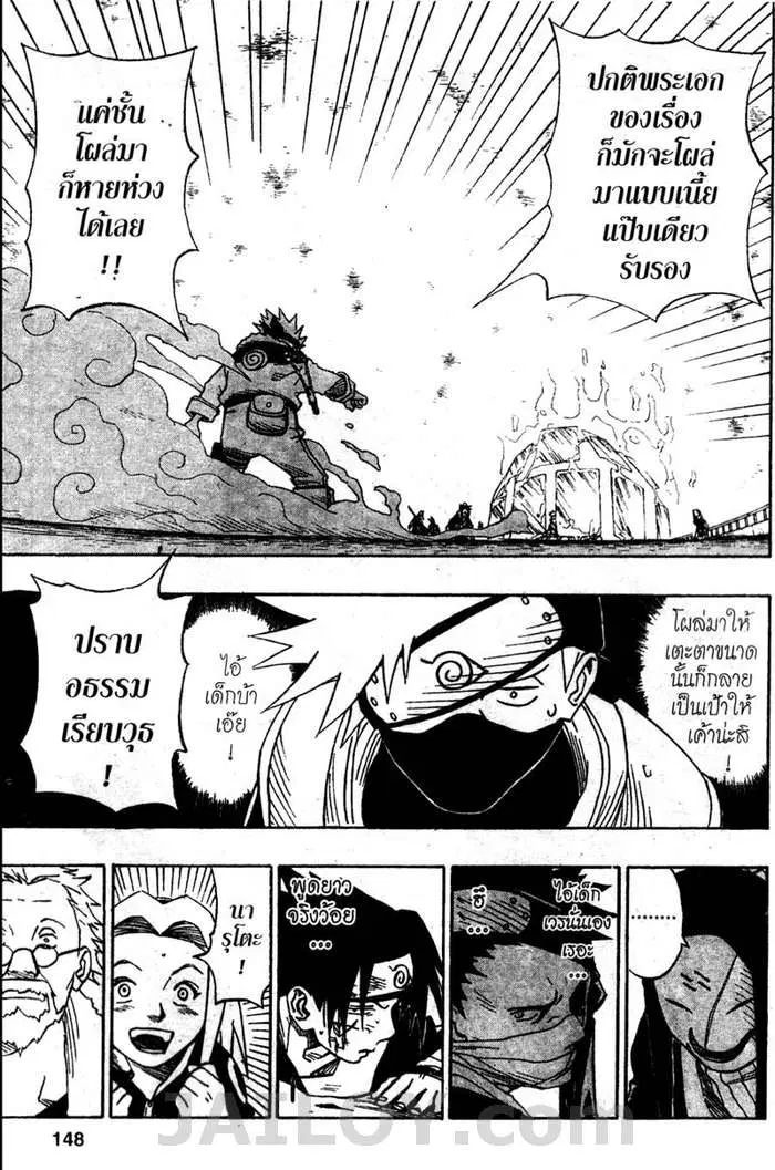 Naruto ตอนที่ 25 หน้า 2