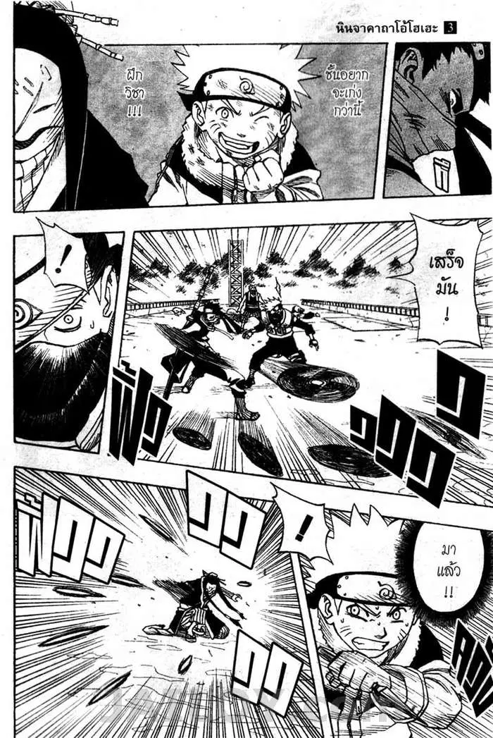 Naruto ตอนที่ 25 หน้า 3