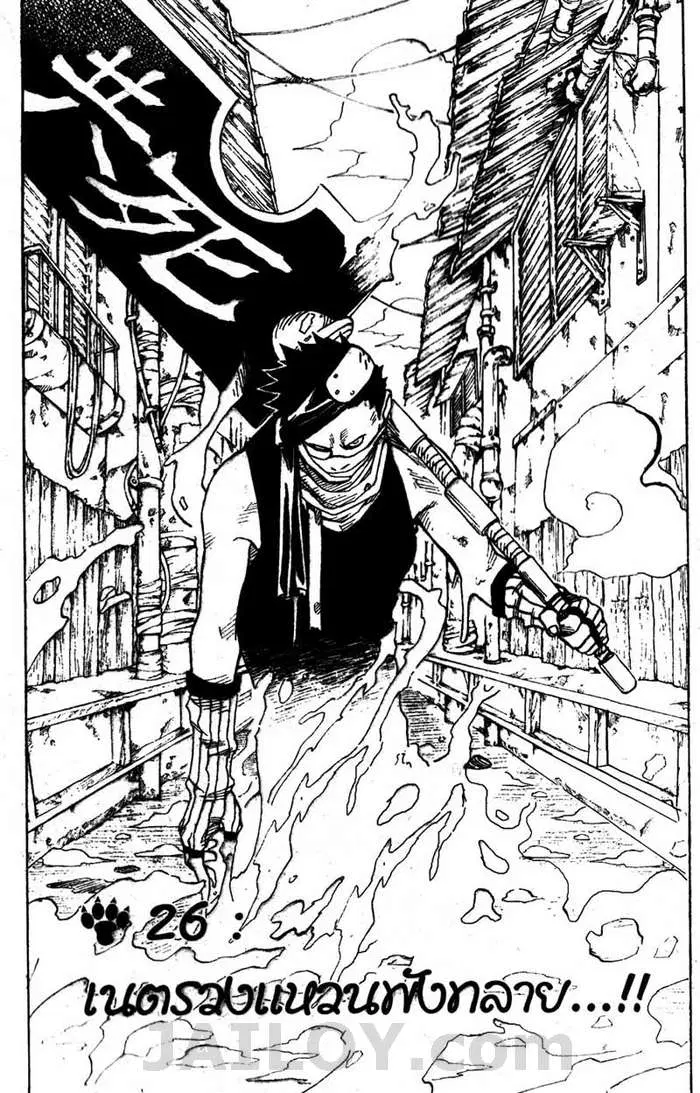 Naruto ตอนที่ 26 หน้า 1