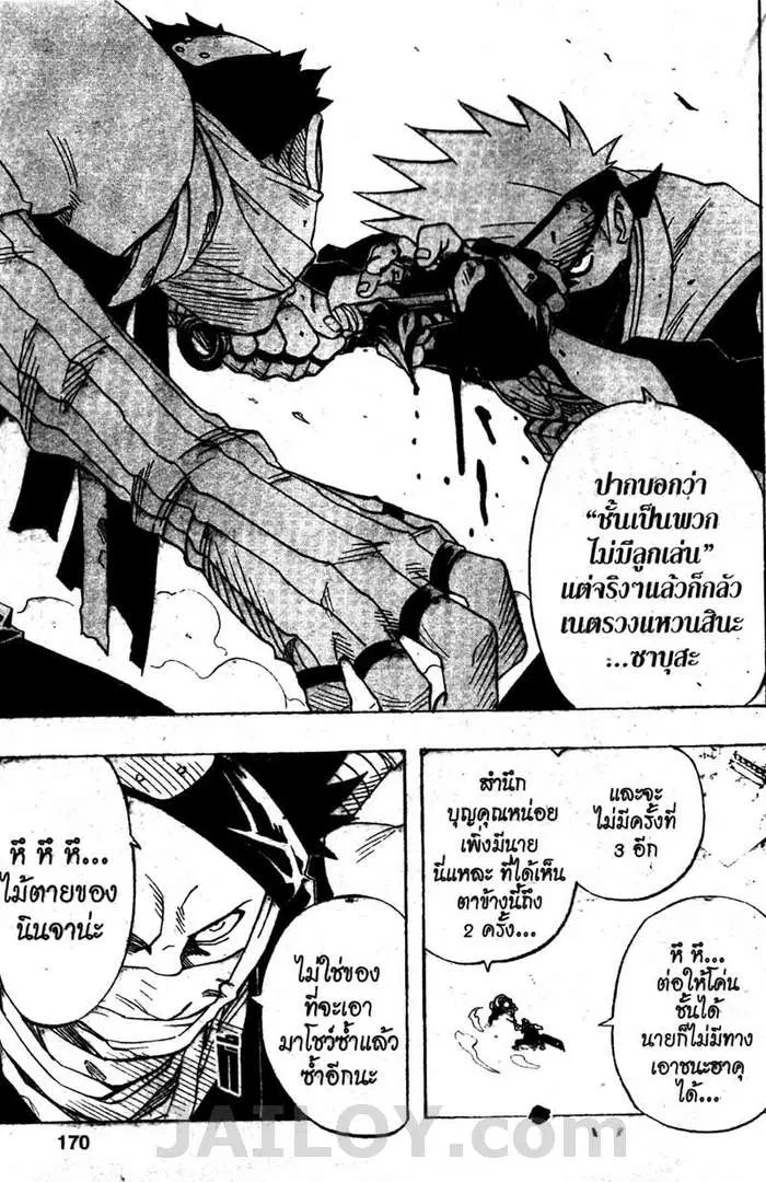 Naruto ตอนที่ 26 หน้า 3