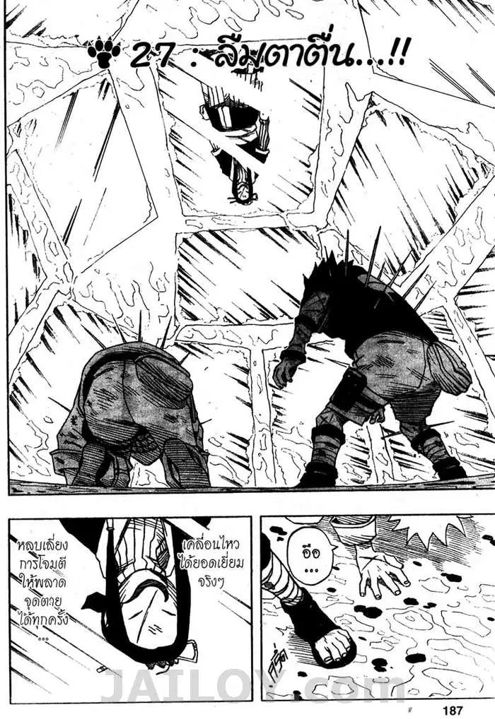 Naruto ตอนที่ 27 หน้า 1