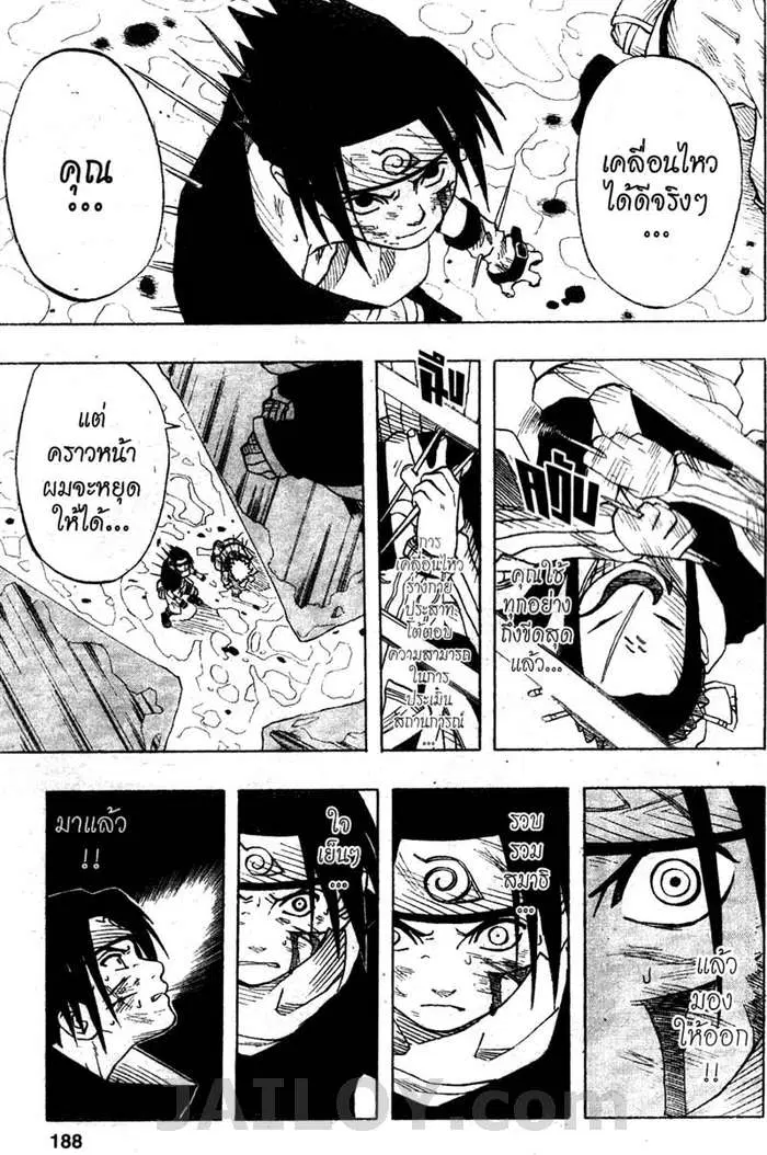 Naruto ตอนที่ 27 หน้า 2