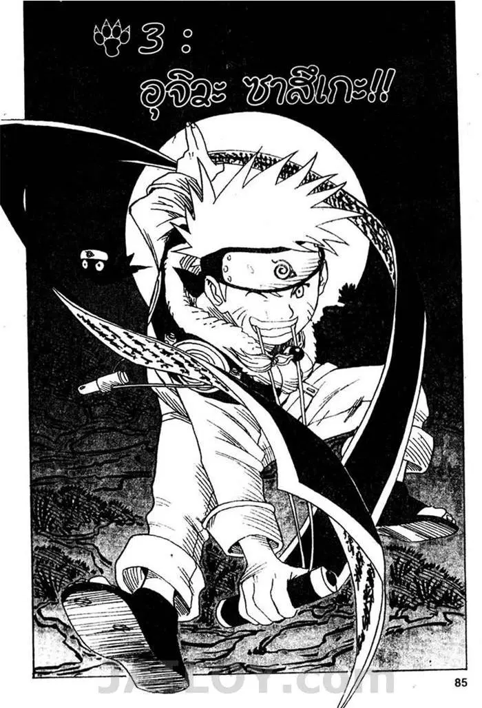 Naruto ตอนที่ 3 หน้า 1