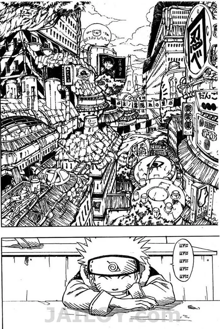 Naruto ตอนที่ 3 หน้า 3