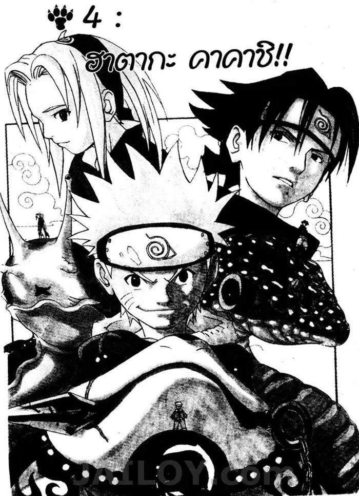 Naruto ตอนที่ 4 หน้า 1