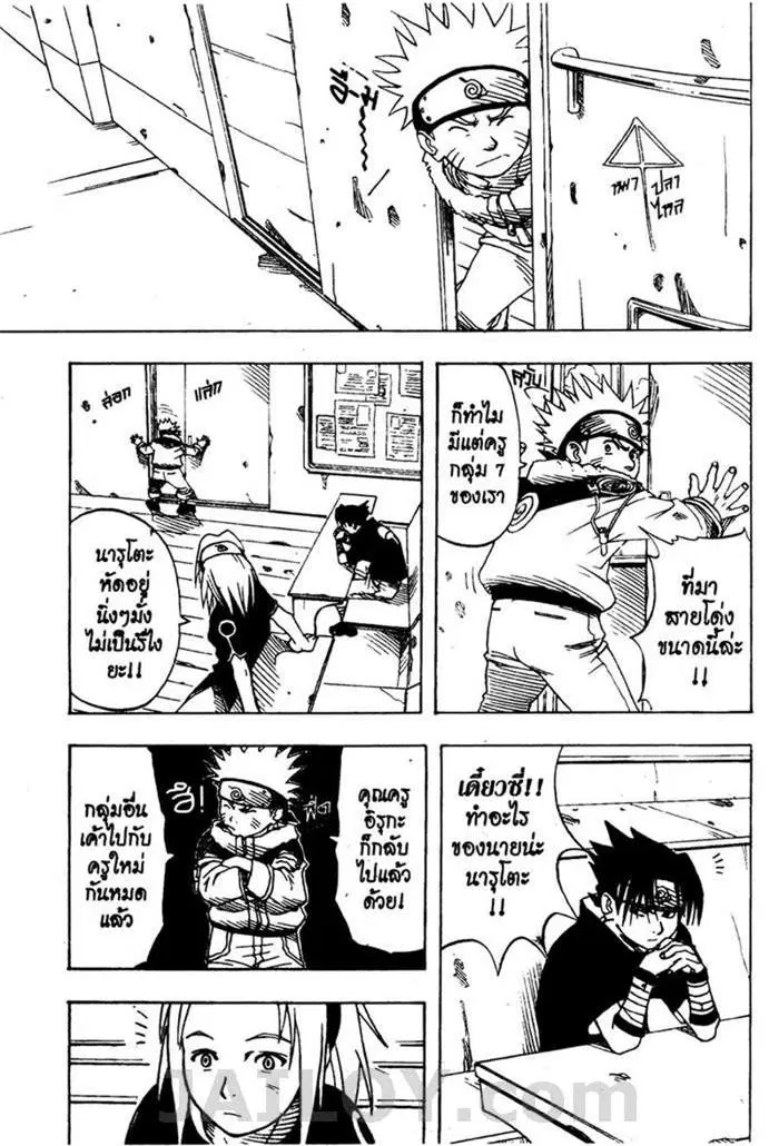 Naruto ตอนที่ 4 หน้า 2