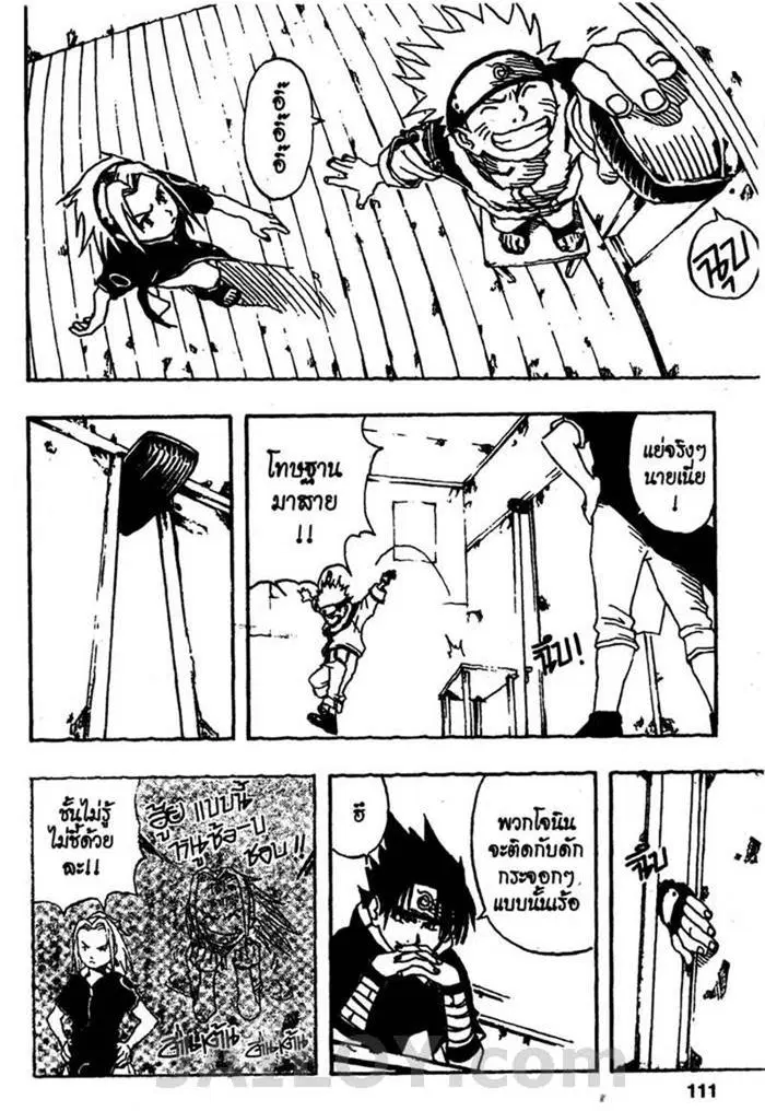 Naruto ตอนที่ 4 หน้า 3