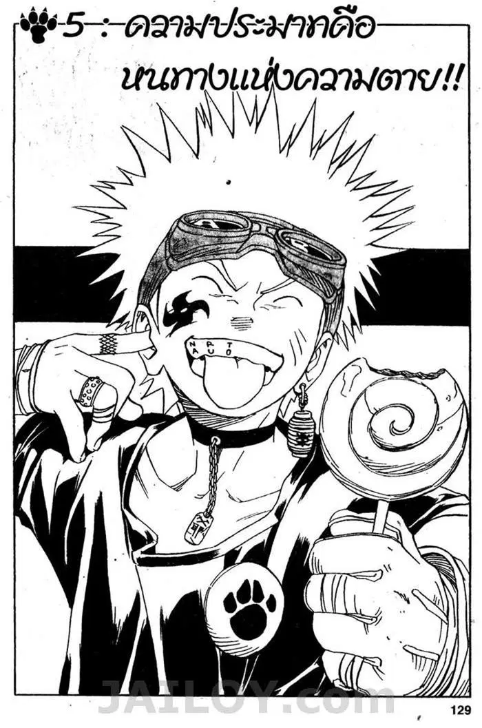 Naruto ตอนที่ 5 หน้า 1