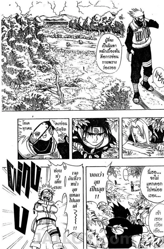 Naruto ตอนที่ 5 หน้า 2