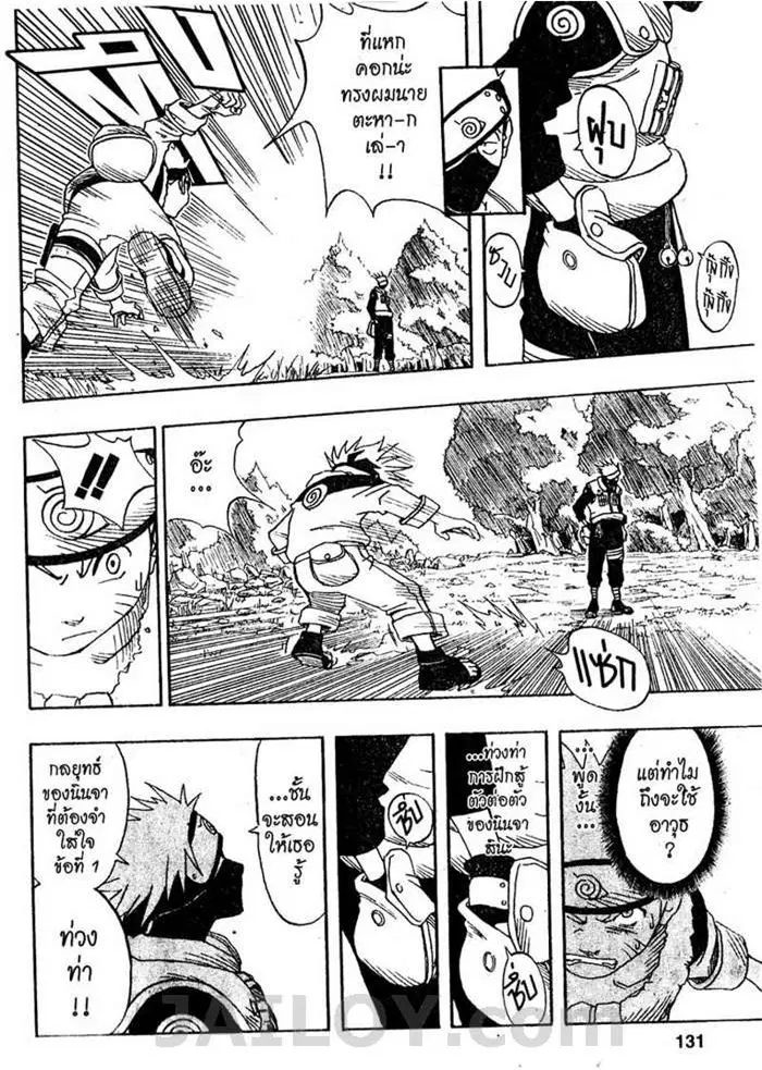 Naruto ตอนที่ 5 หน้า 3