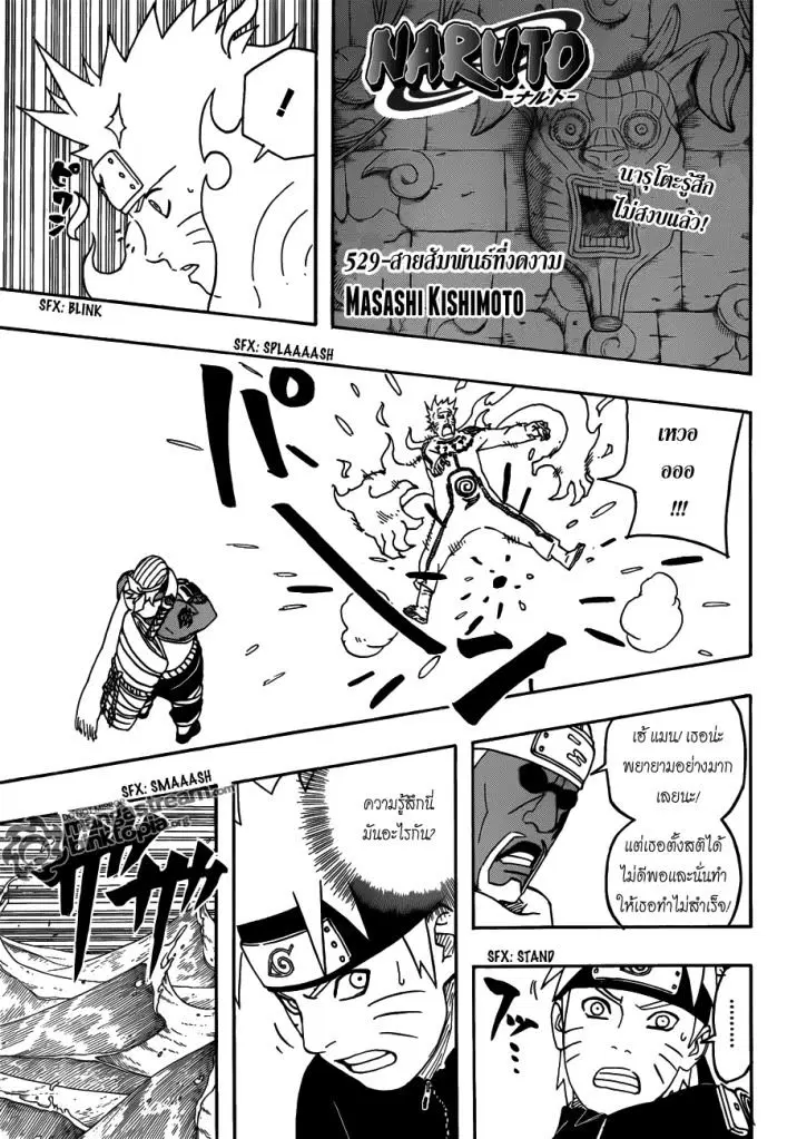 Naruto ตอนที่ 529 หน้า 1