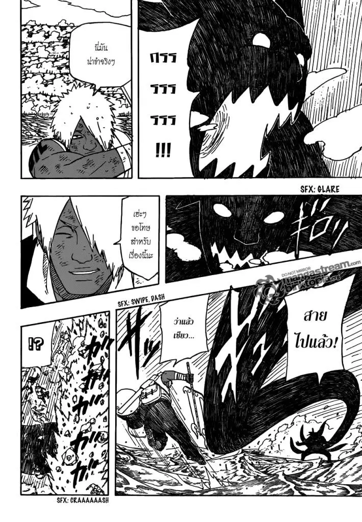 Naruto ตอนที่ 529 หน้า 3