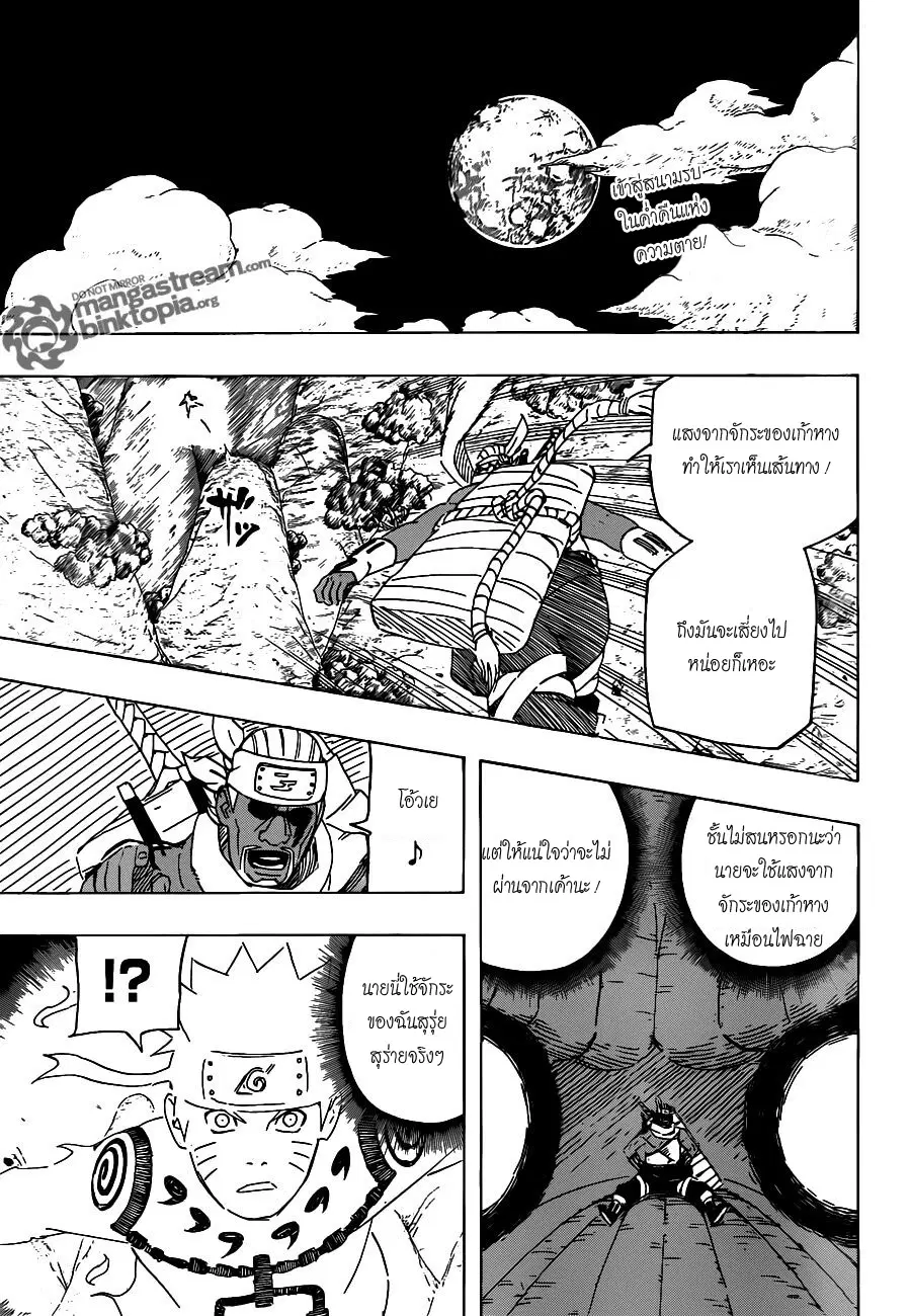 Naruto ตอนที่ 538 หน้า 1
