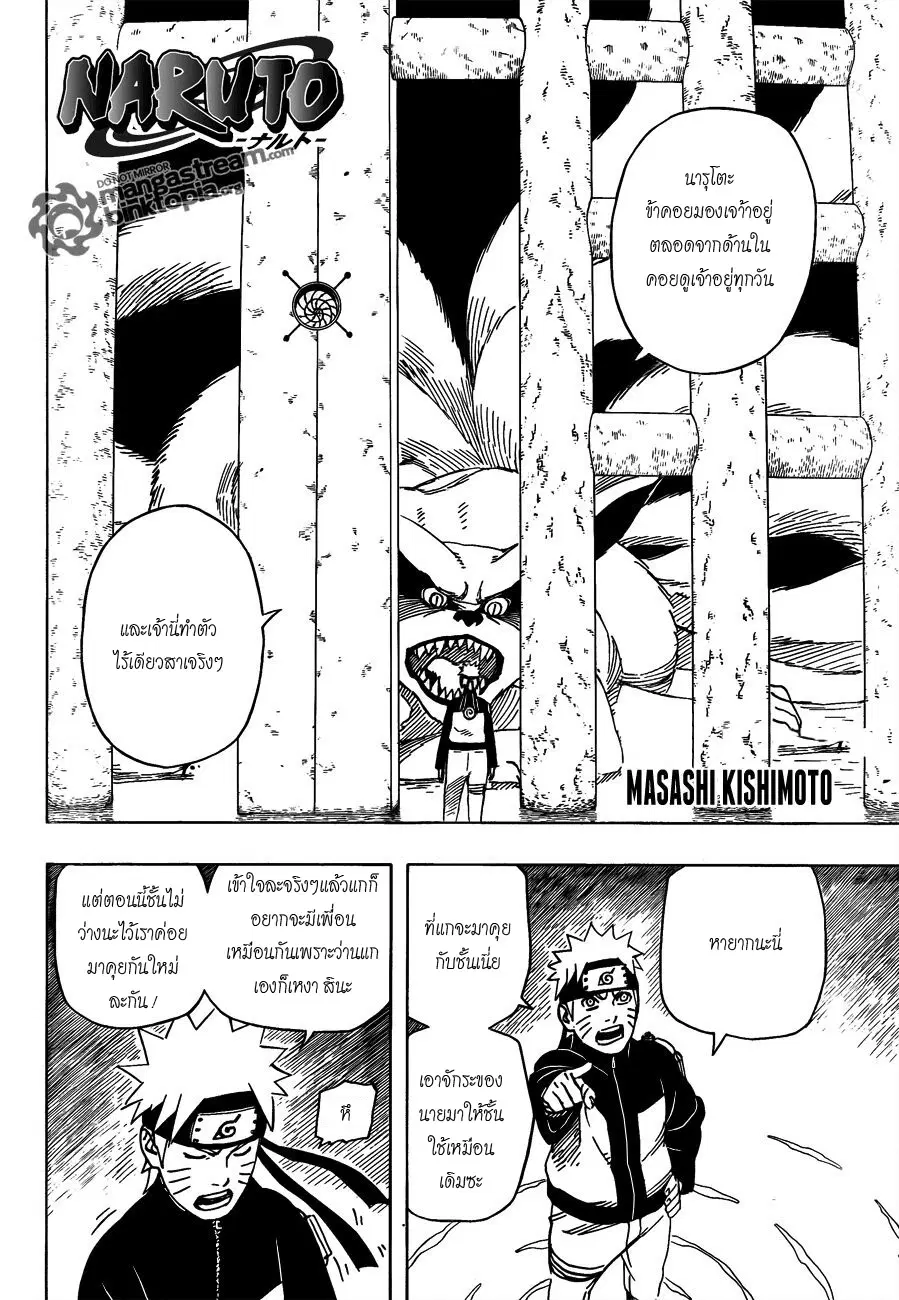 Naruto ตอนที่ 538 หน้า 2