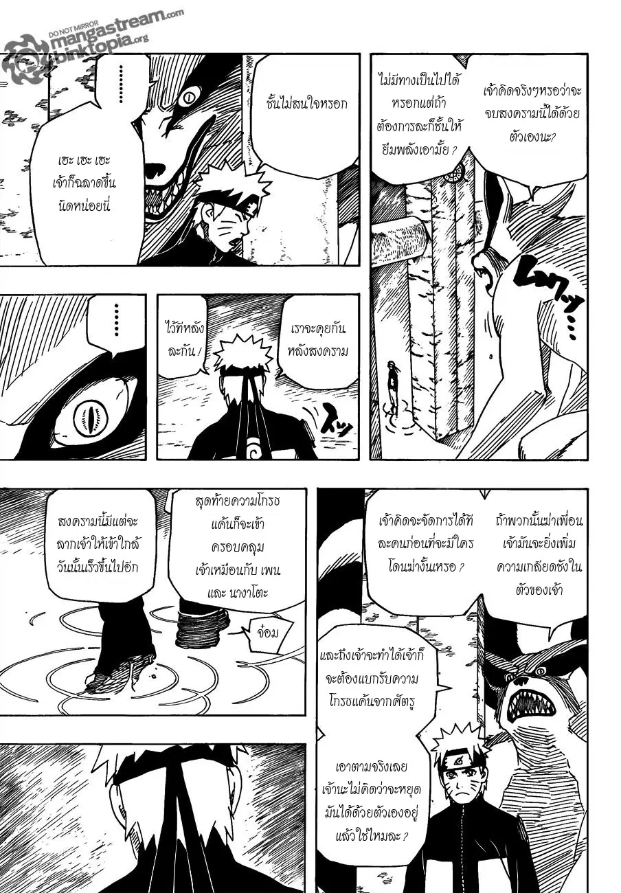 Naruto ตอนที่ 538 หน้า 3