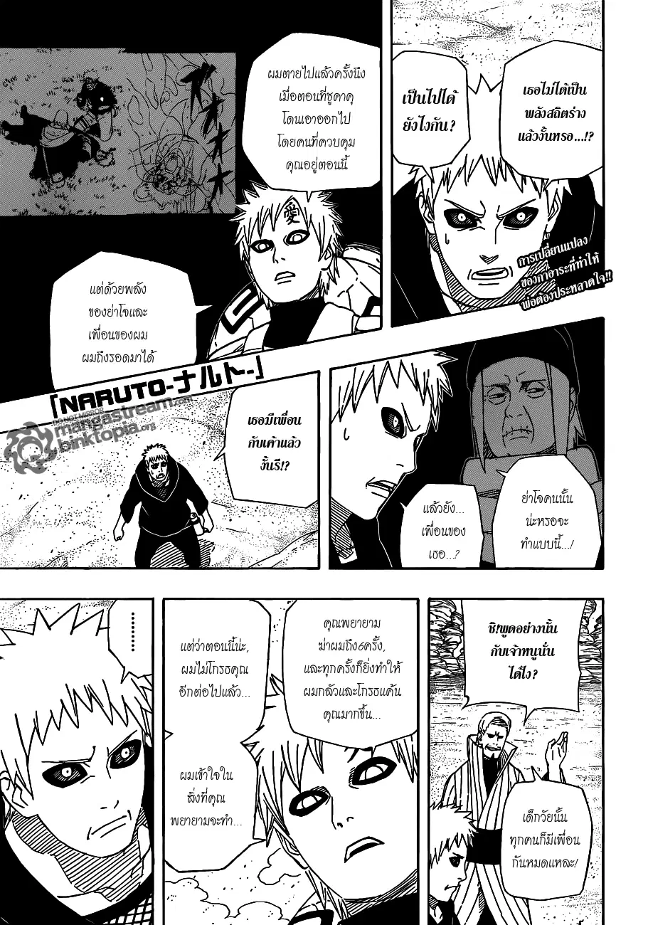 Naruto ตอนที่ 547 หน้า 1
