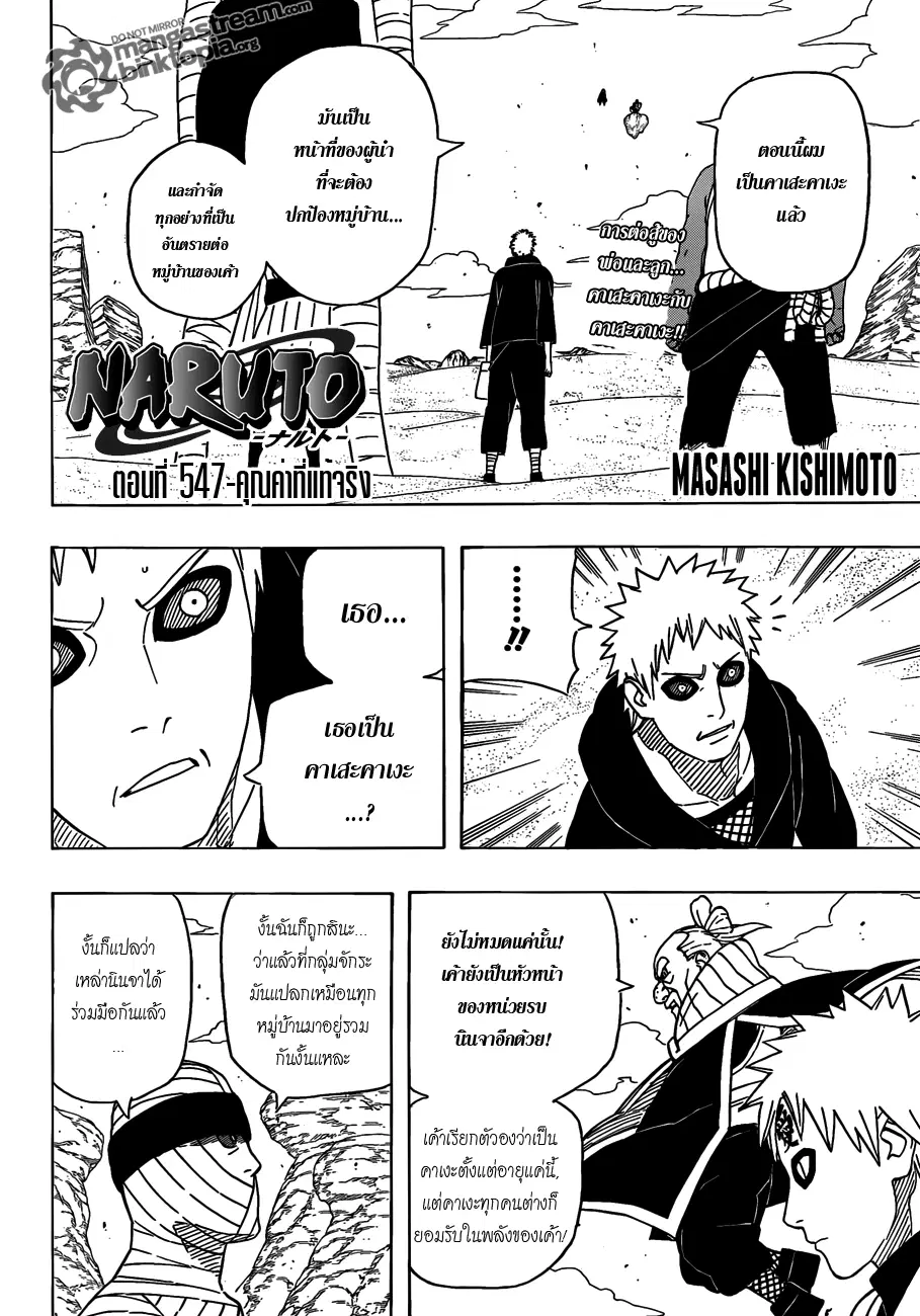 Naruto ตอนที่ 547 หน้า 2