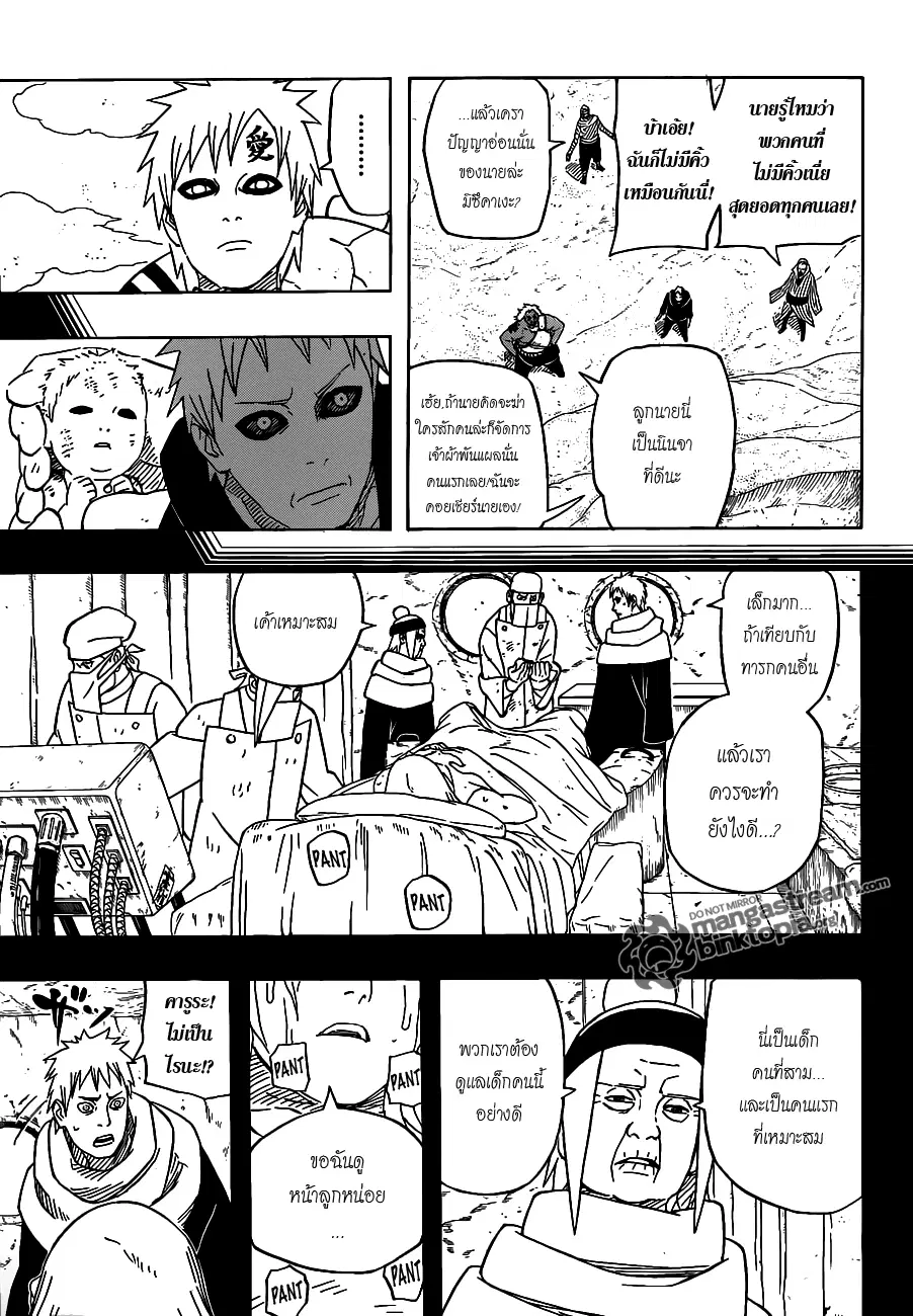 Naruto ตอนที่ 547 หน้า 3