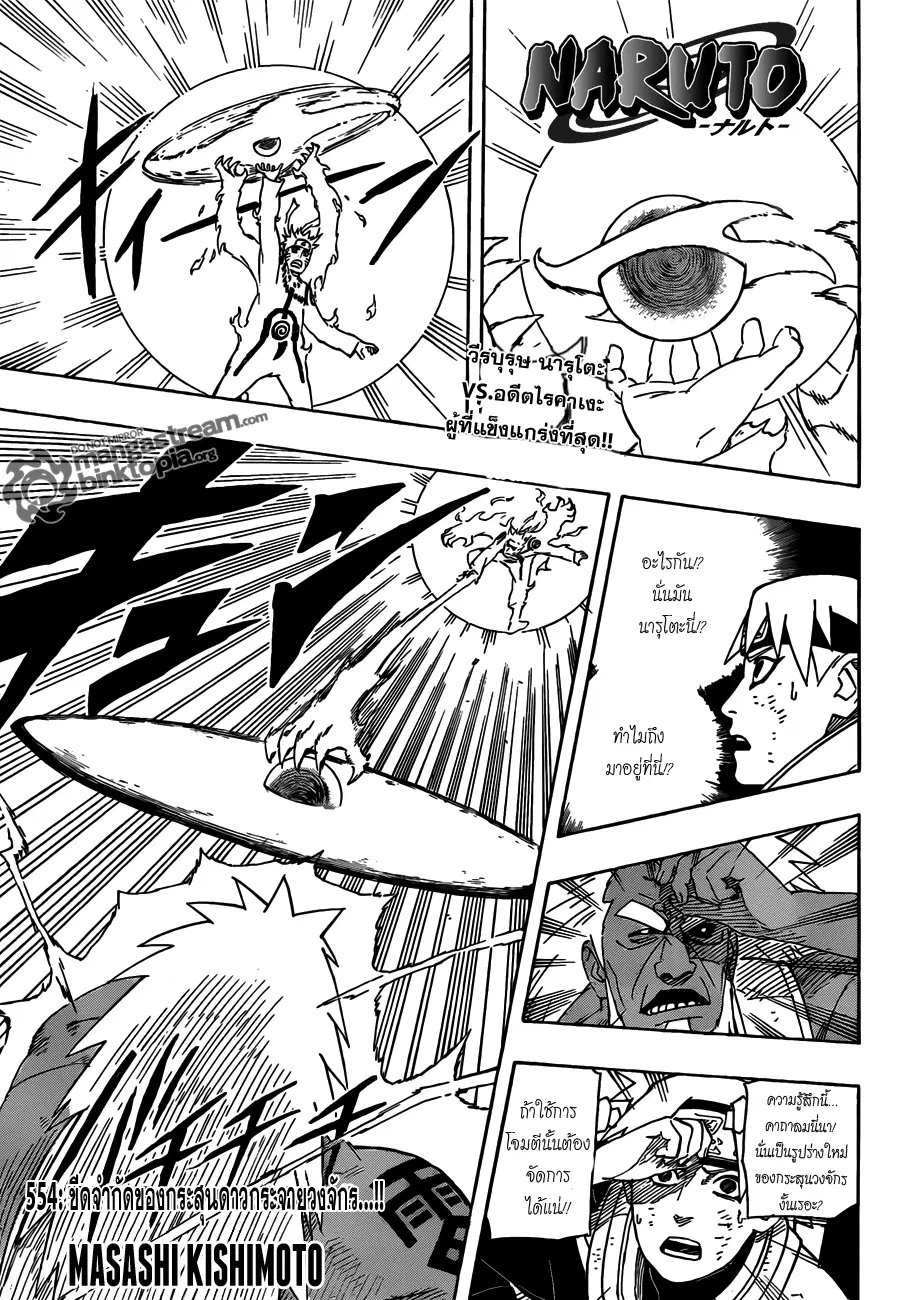 Naruto ตอนที่ 554 หน้า 1