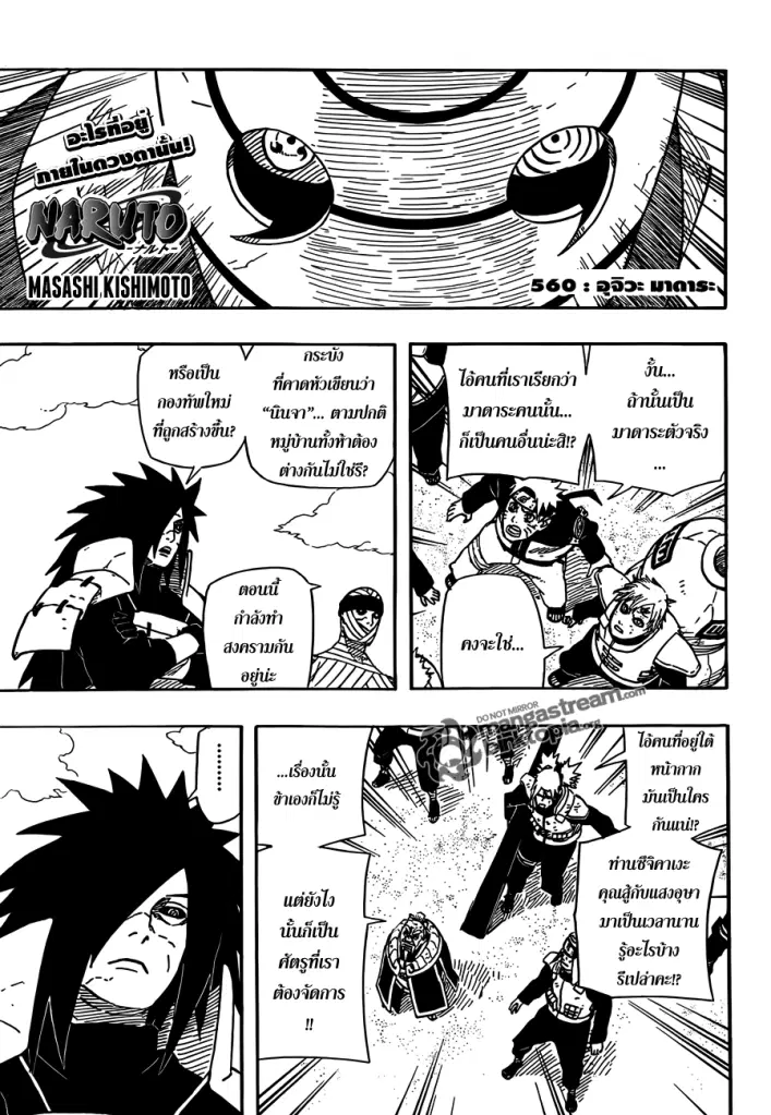 Naruto ตอนที่ 560 หน้า 1
