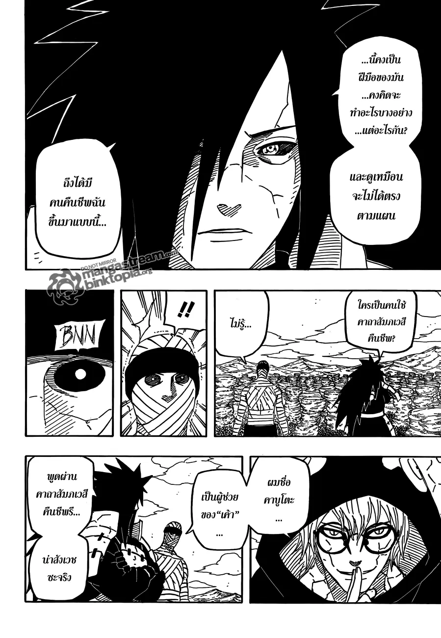 Naruto ตอนที่ 560 หน้า 2