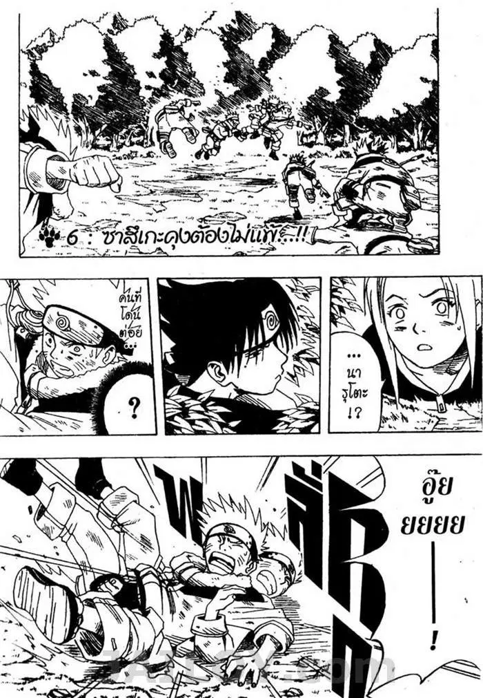 Naruto ตอนที่ 6 หน้า 1