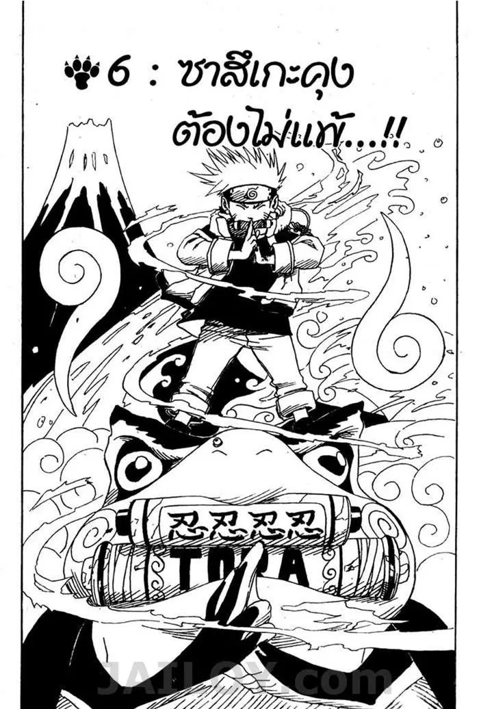 Naruto ตอนที่ 6 หน้า 2