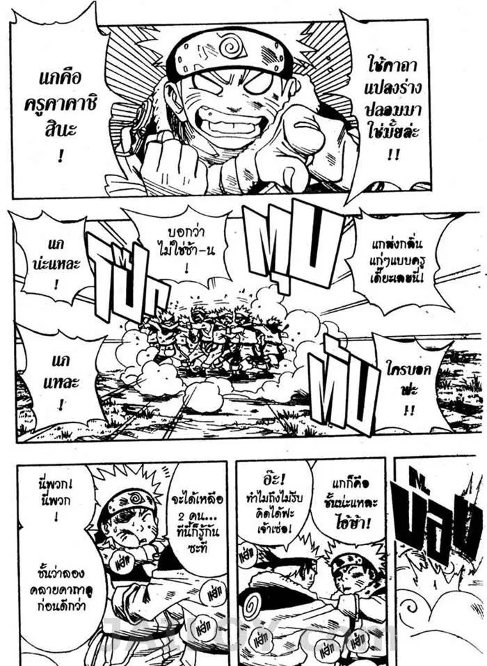 Naruto ตอนที่ 6 หน้า 3